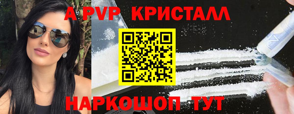 Переславль-Залесский  Alpha PVP мука  Alpha PVP VHQ  Вход с VPN  Alfa_PVP кристаллы 