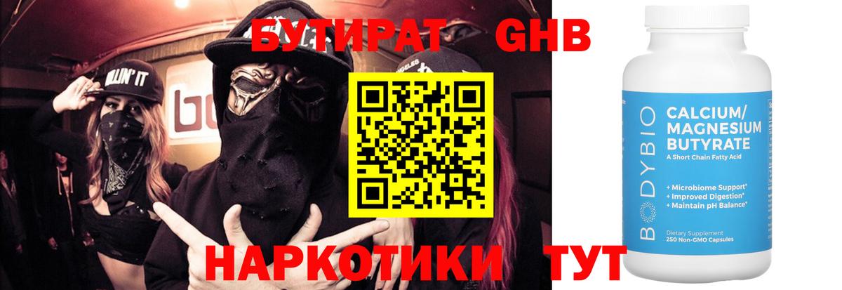 БУТИРАТ BDO Переславль-Залесский