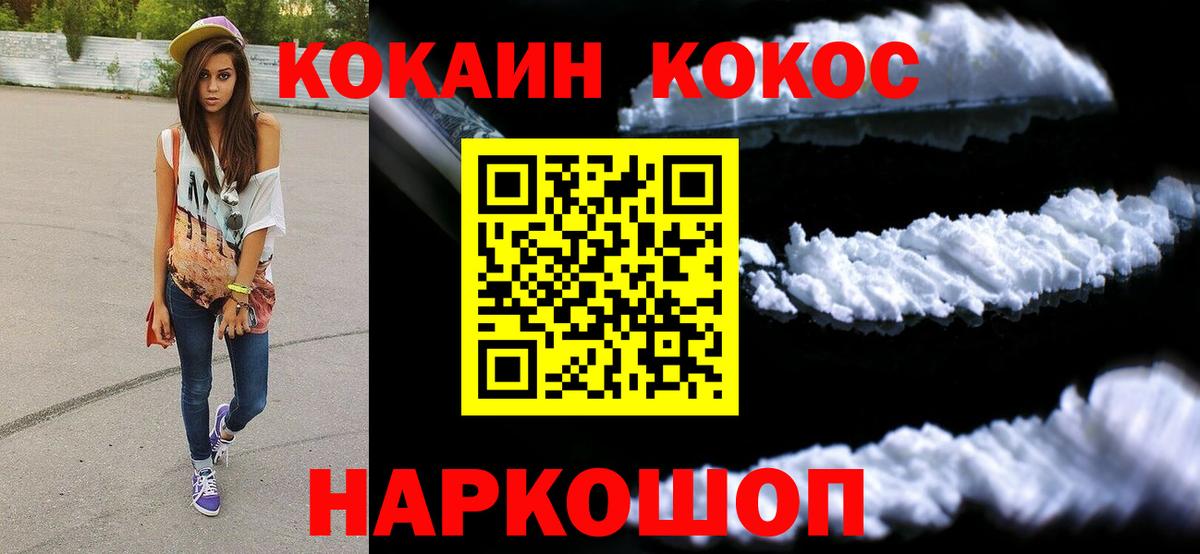 Cocaine Fish Scale Переславль-Залесский