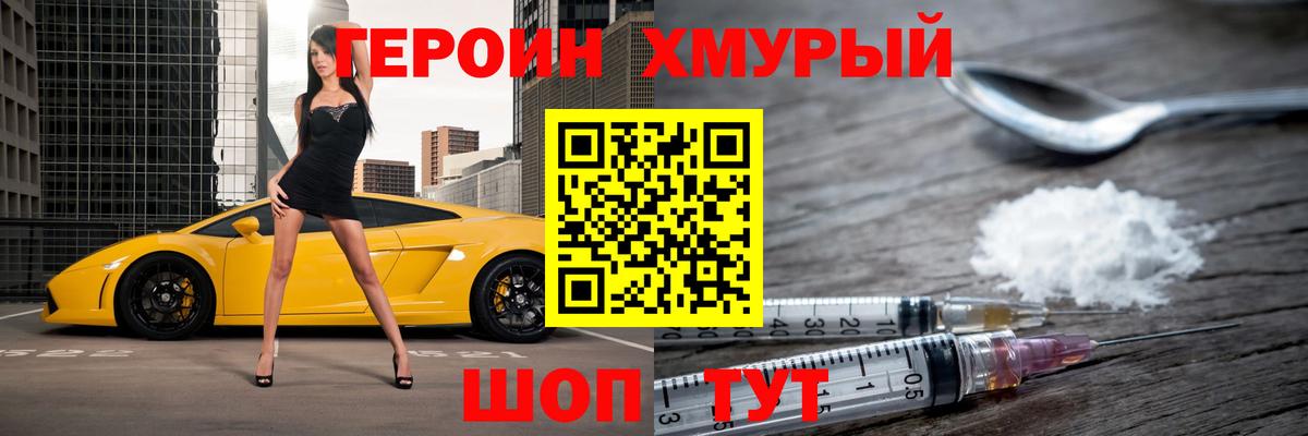 ГЕРОИН белый Переславль-Залесский