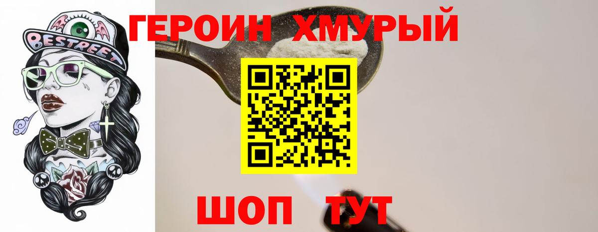 Героин  ГЕРОИН Афган  Вход с VPN  Переславль-Залесский 